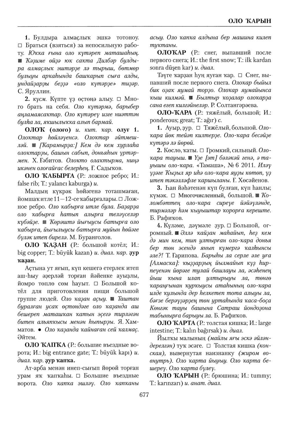Башҡорт теленең академик һүҙлеге. Том VI