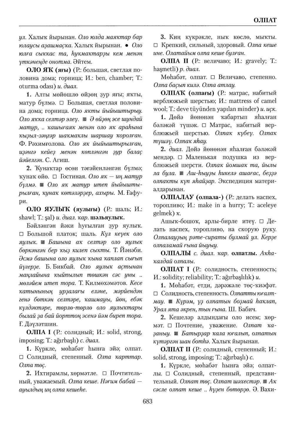 Башҡорт теленең академик һүҙлеге. Том VI