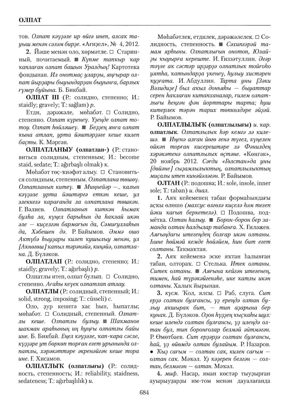 Башҡорт теленең академик һүҙлеге. Том VI