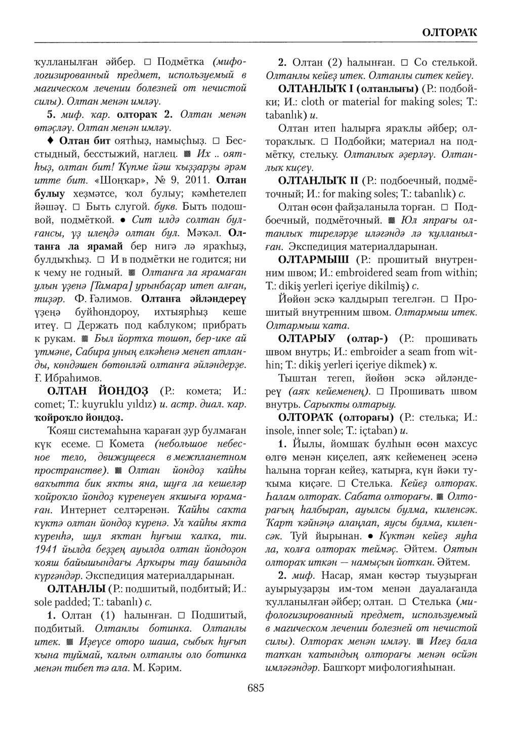 Башҡорт теленең академик һүҙлеге. Том VI
