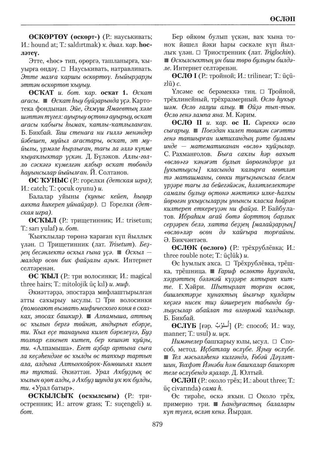 Башҡорт теленең академик һүҙлеге. Том VI