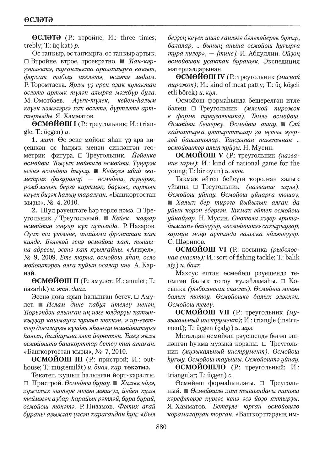 Башҡорт теленең академик һүҙлеге. Том VI