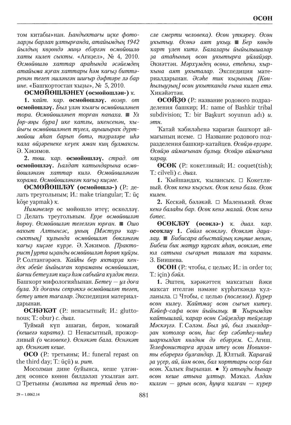 Башҡорт теленең академик һүҙлеге. Том VI