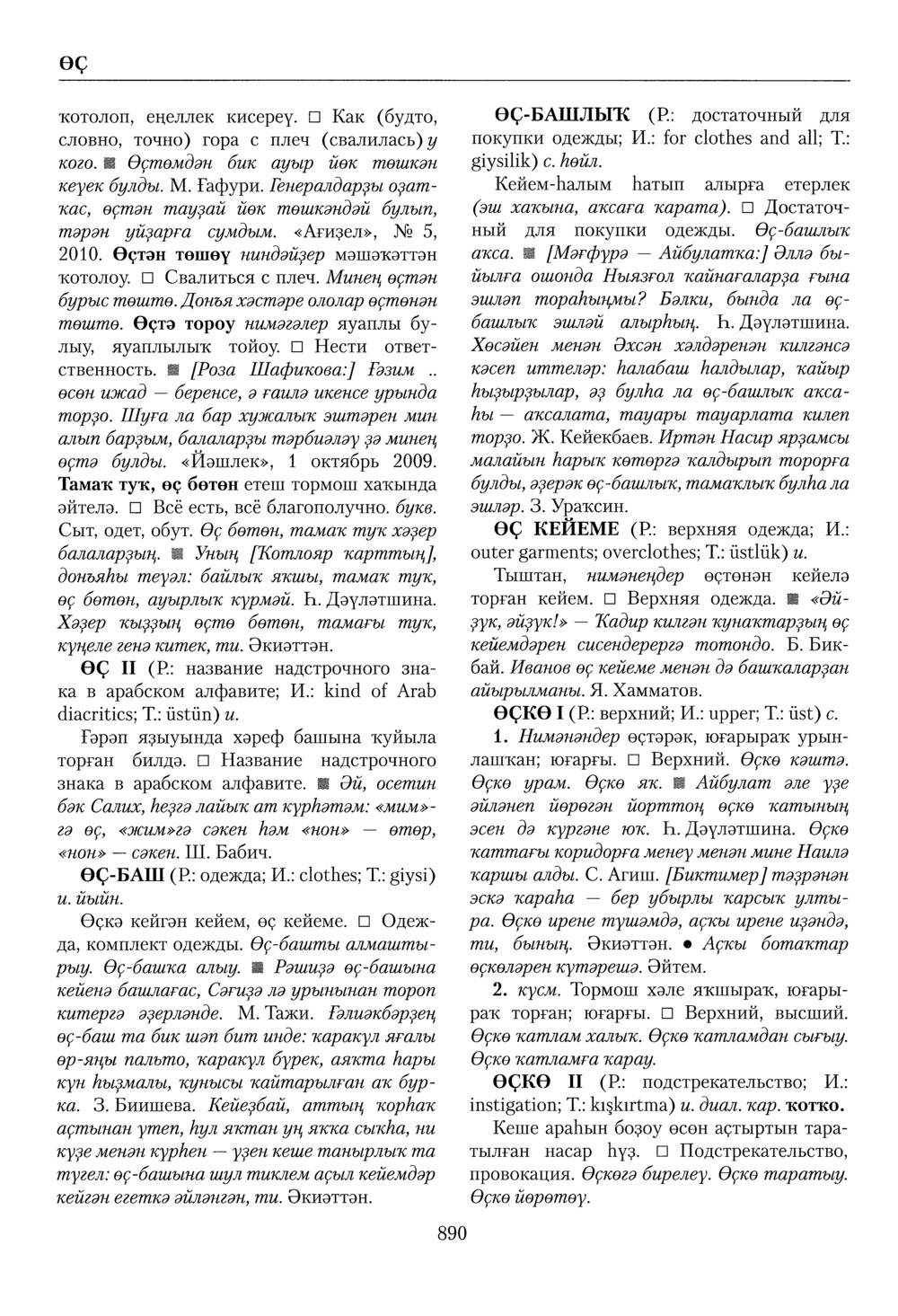 Башҡорт теленең академик һүҙлеге. Том VI