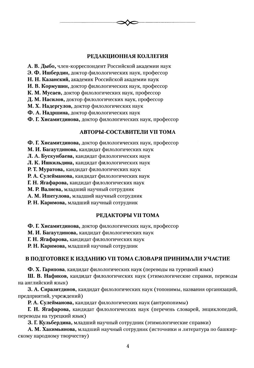 Башҡорт теленең академик һүҙлеге. Том VII