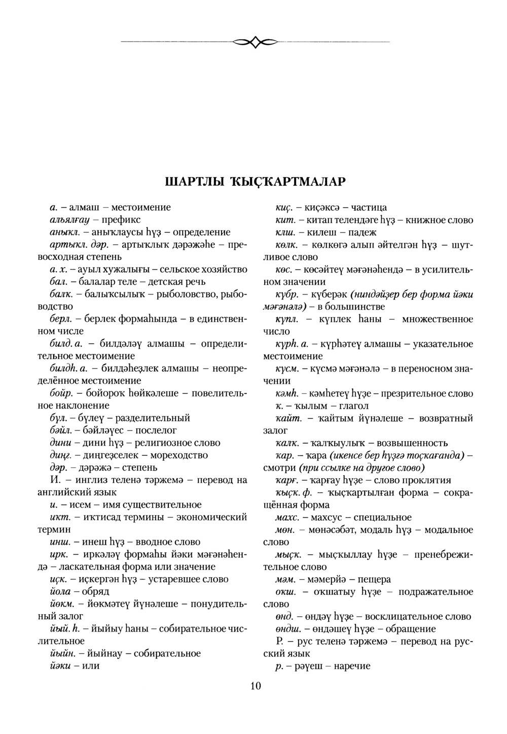 Башҡорт теленең академик һүҙлеге. Том VII