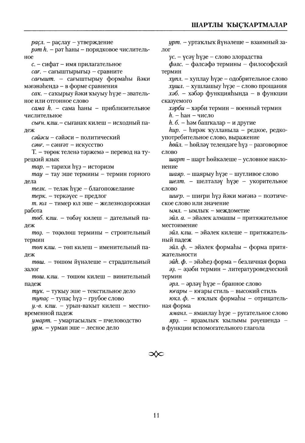 Башҡорт теленең академик һүҙлеге. Том VII