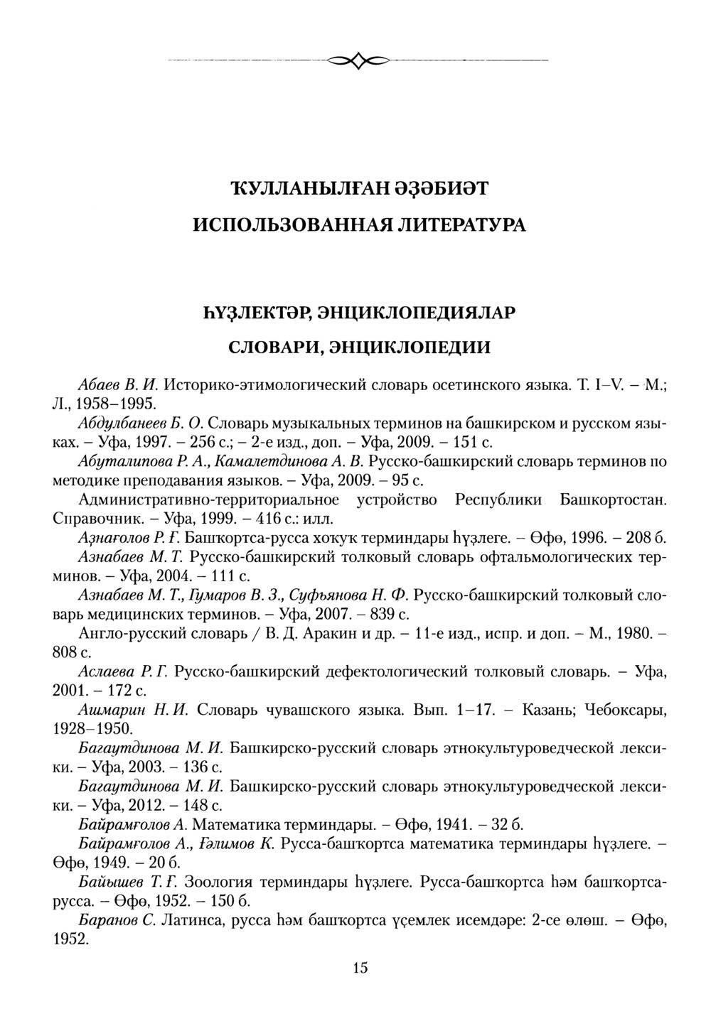 Башҡорт теленең академик һүҙлеге. Том VII