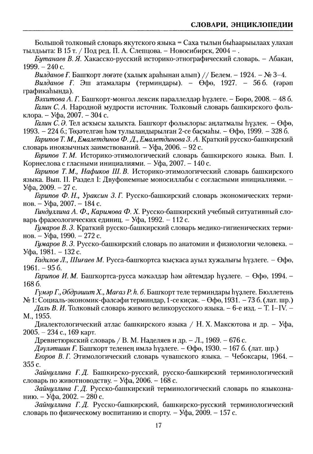 Башҡорт теленең академик һүҙлеге. Том VII