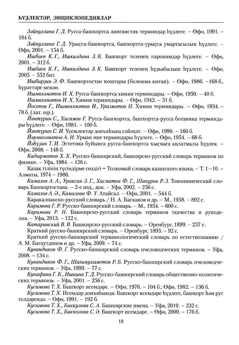 Башҡорт теленең академик һүҙлеге. Том VII