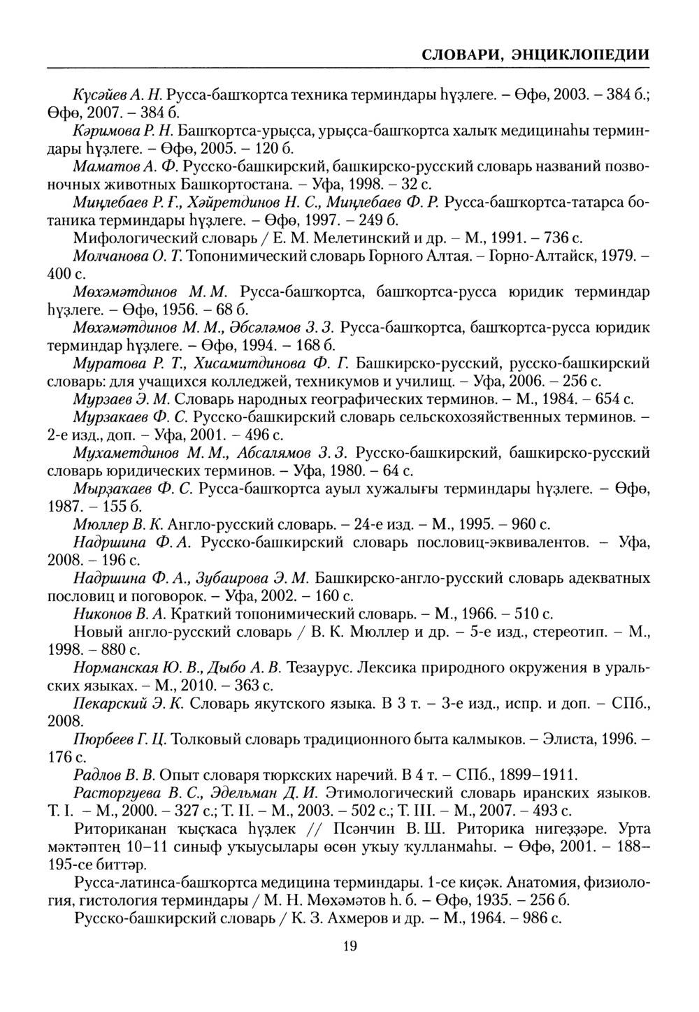 Башҡорт теленең академик һүҙлеге. Том VII