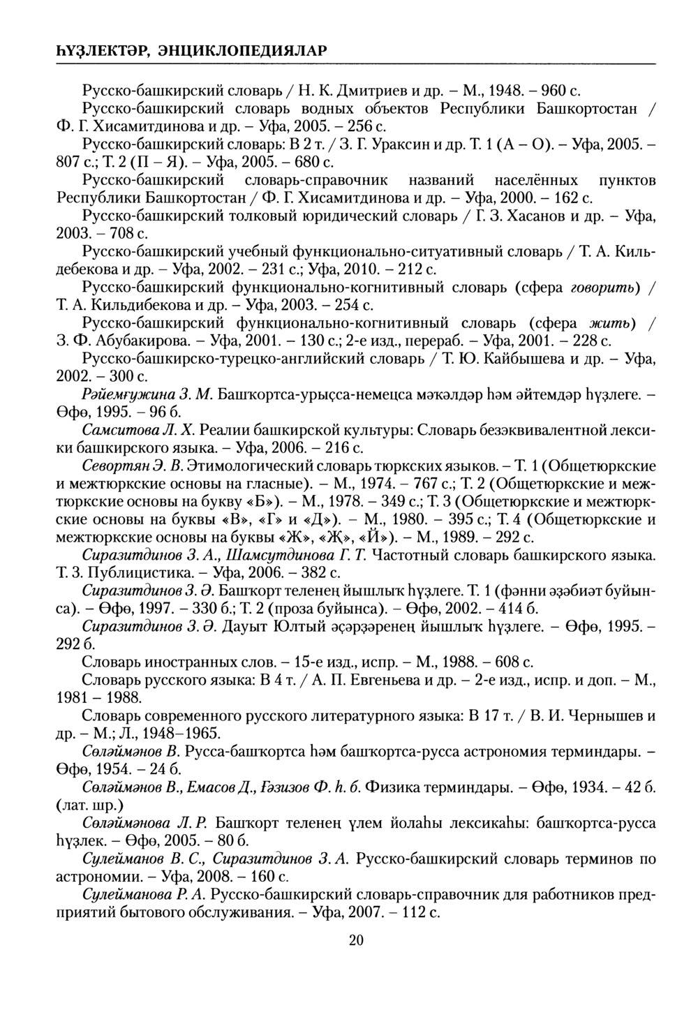 Башҡорт теленең академик һүҙлеге. Том VII