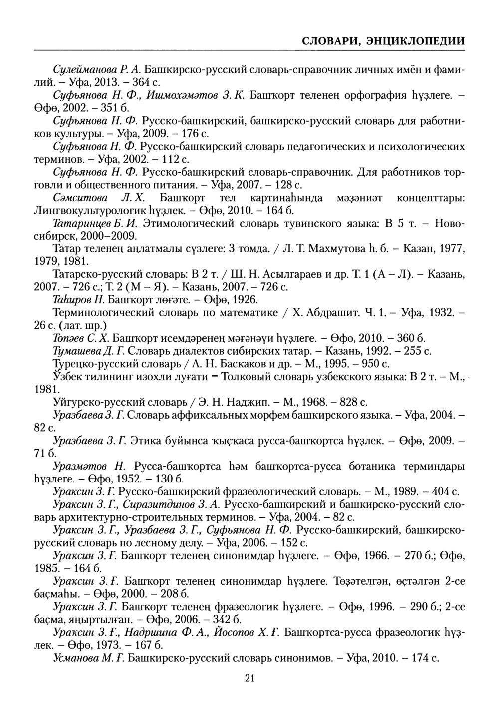 Башҡорт теленең академик һүҙлеге. Том VII