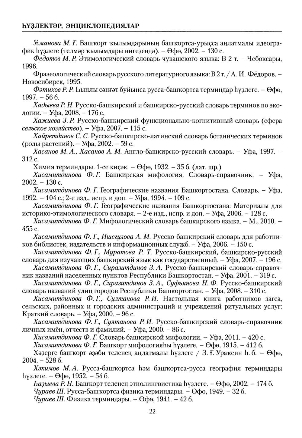 Башҡорт теленең академик һүҙлеге. Том VII