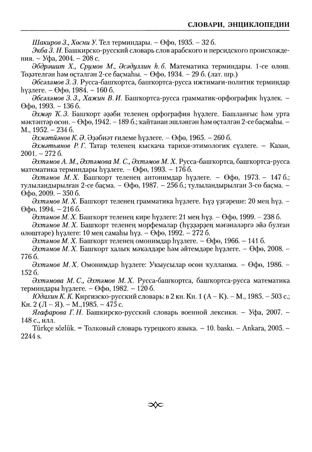 Башҡорт теленең академик һүҙлеге. Том VII