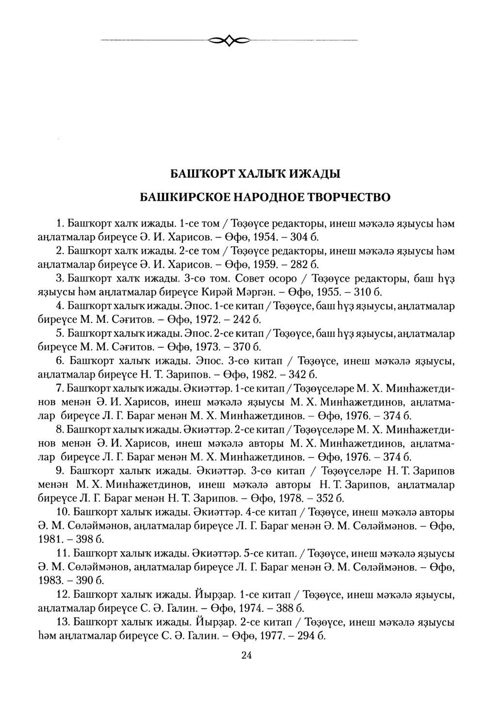 Башҡорт теленең академик һүҙлеге. Том VII