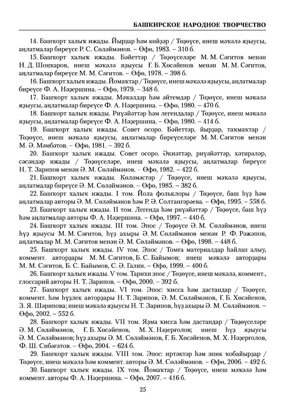 Башҡорт теленең академик һүҙлеге. Том VII