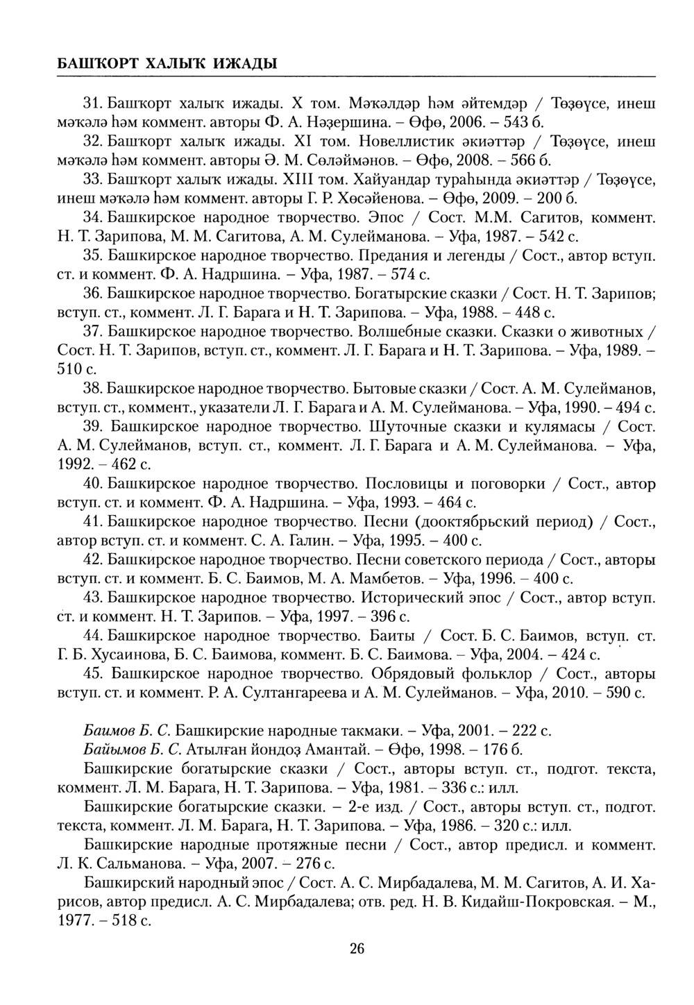 Башҡорт теленең академик һүҙлеге. Том VII