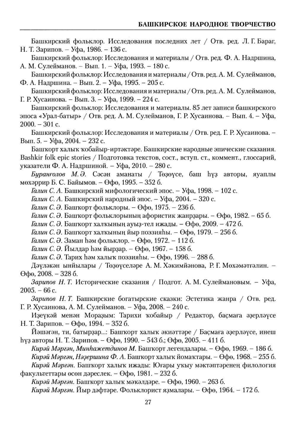 Башҡорт теленең академик һүҙлеге. Том VII