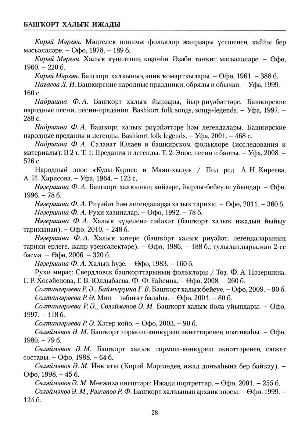 Башҡорт теленең академик һүҙлеге. Том VII