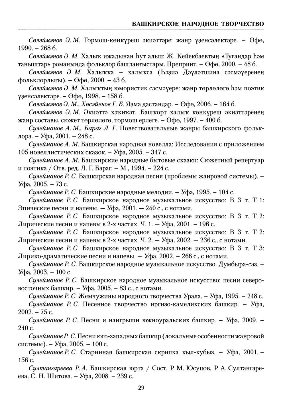 Башҡорт теленең академик һүҙлеге. Том VII