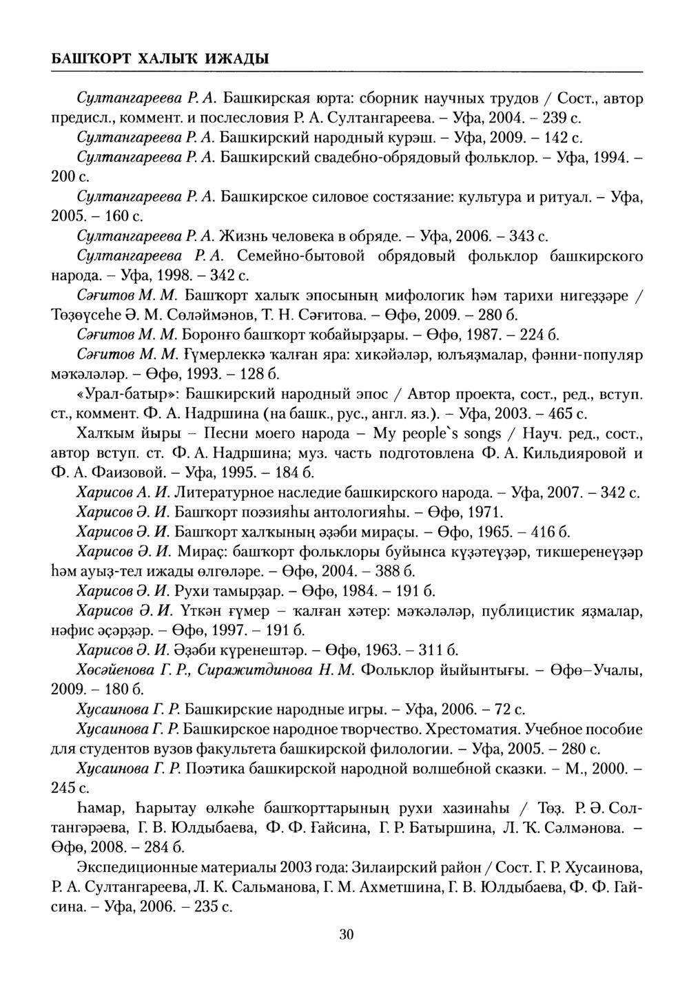 Башҡорт теленең академик һүҙлеге. Том VII