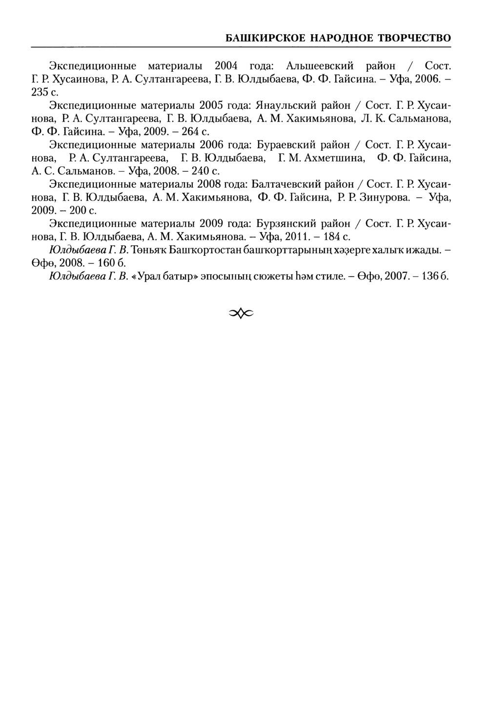 Башҡорт теленең академик һүҙлеге. Том VII