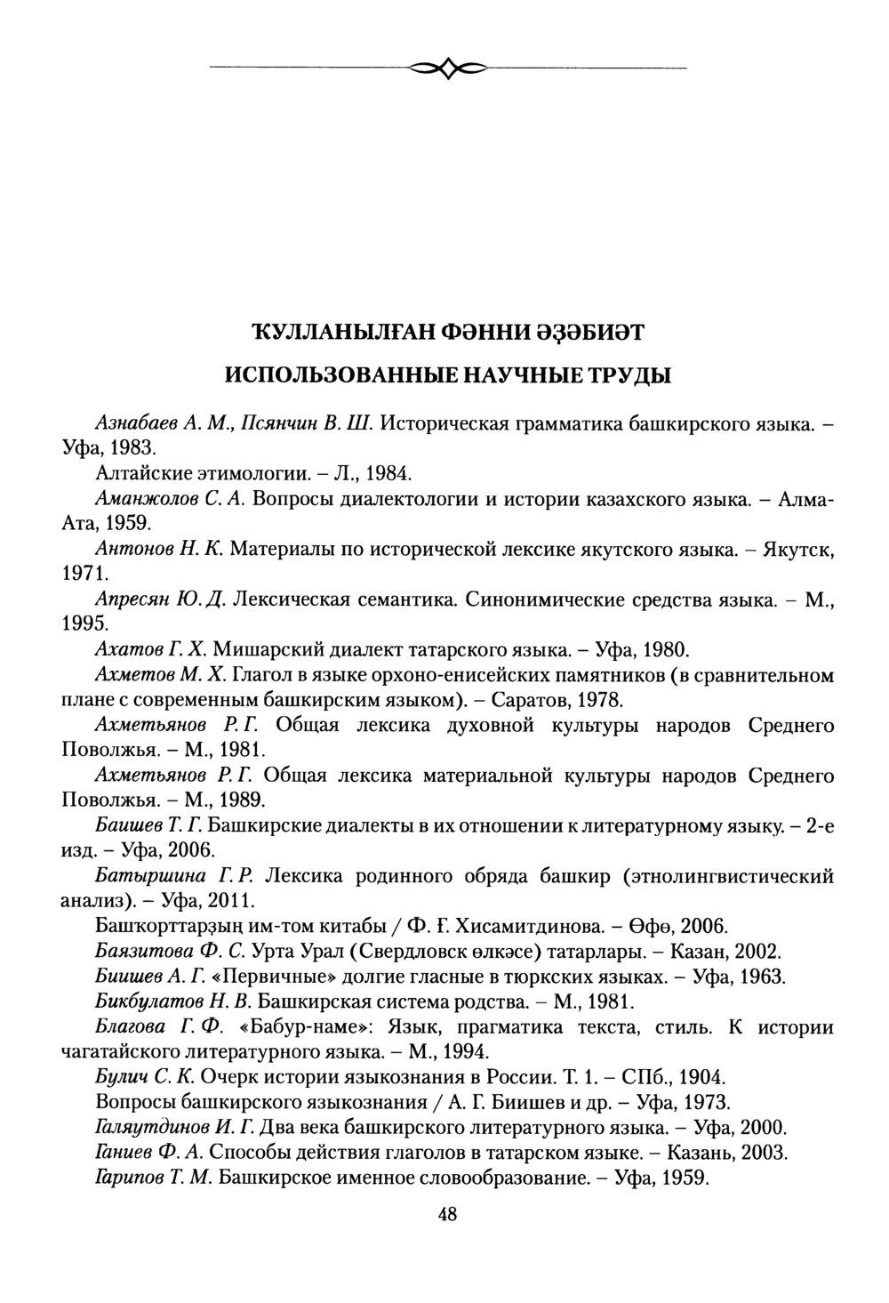 Башҡорт теленең академик һүҙлеге. Том VII