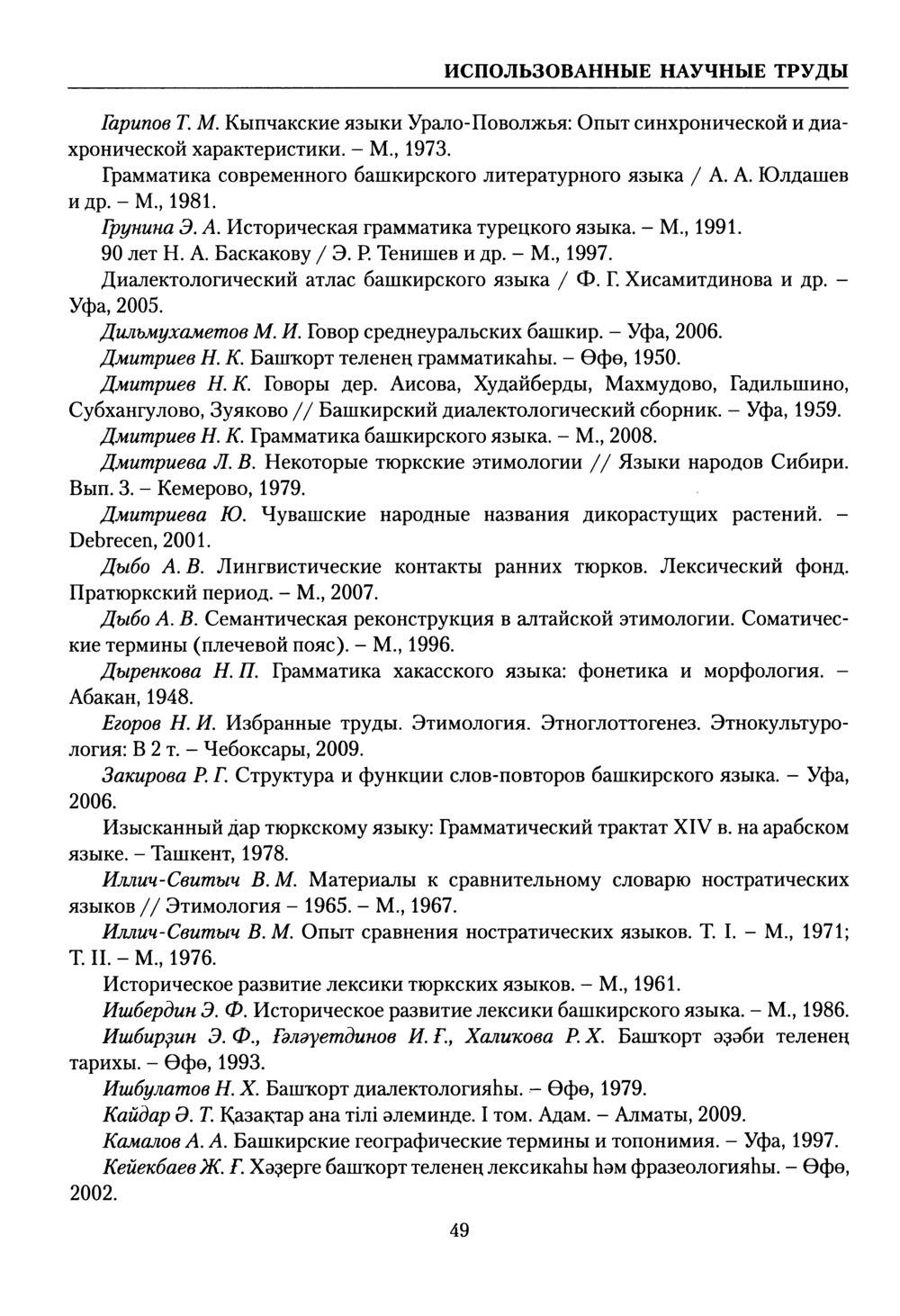 Башҡорт теленең академик һүҙлеге. Том VII