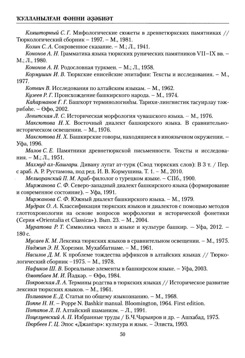 Башҡорт теленең академик һүҙлеге. Том VII