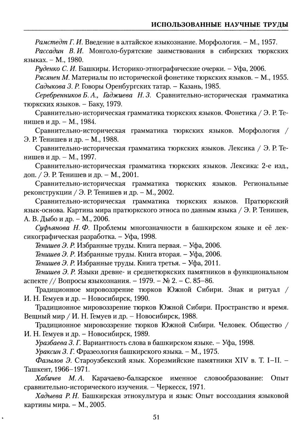 Башҡорт теленең академик һүҙлеге. Том VII