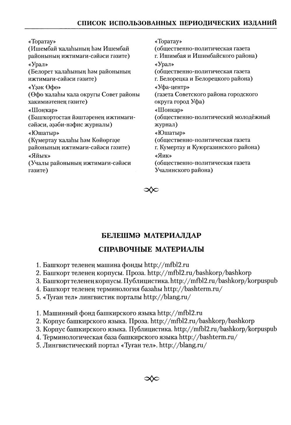 Башҡорт теленең академик һүҙлеге. Том VII