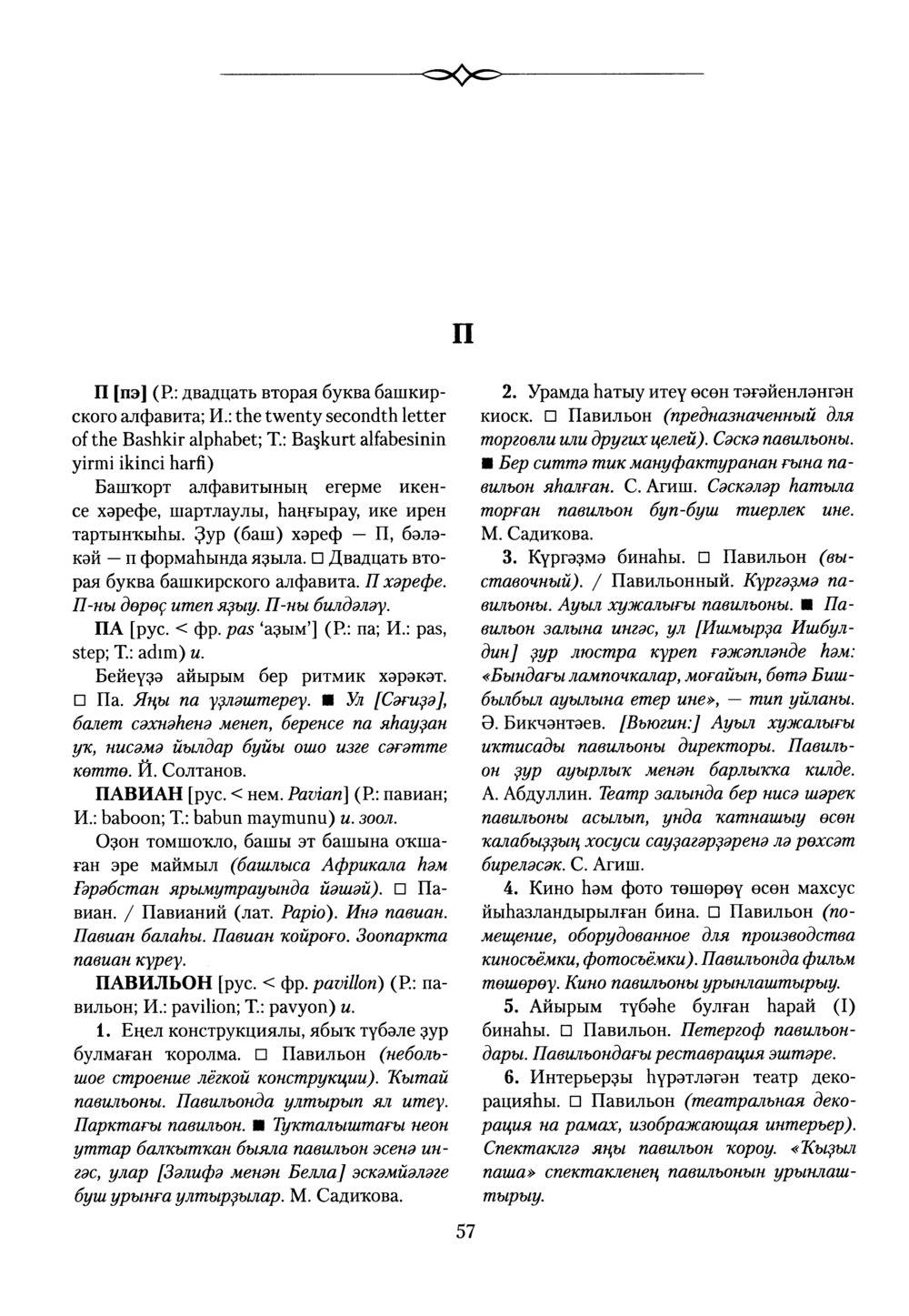 Башҡорт теленең академик һүҙлеге. Том VII