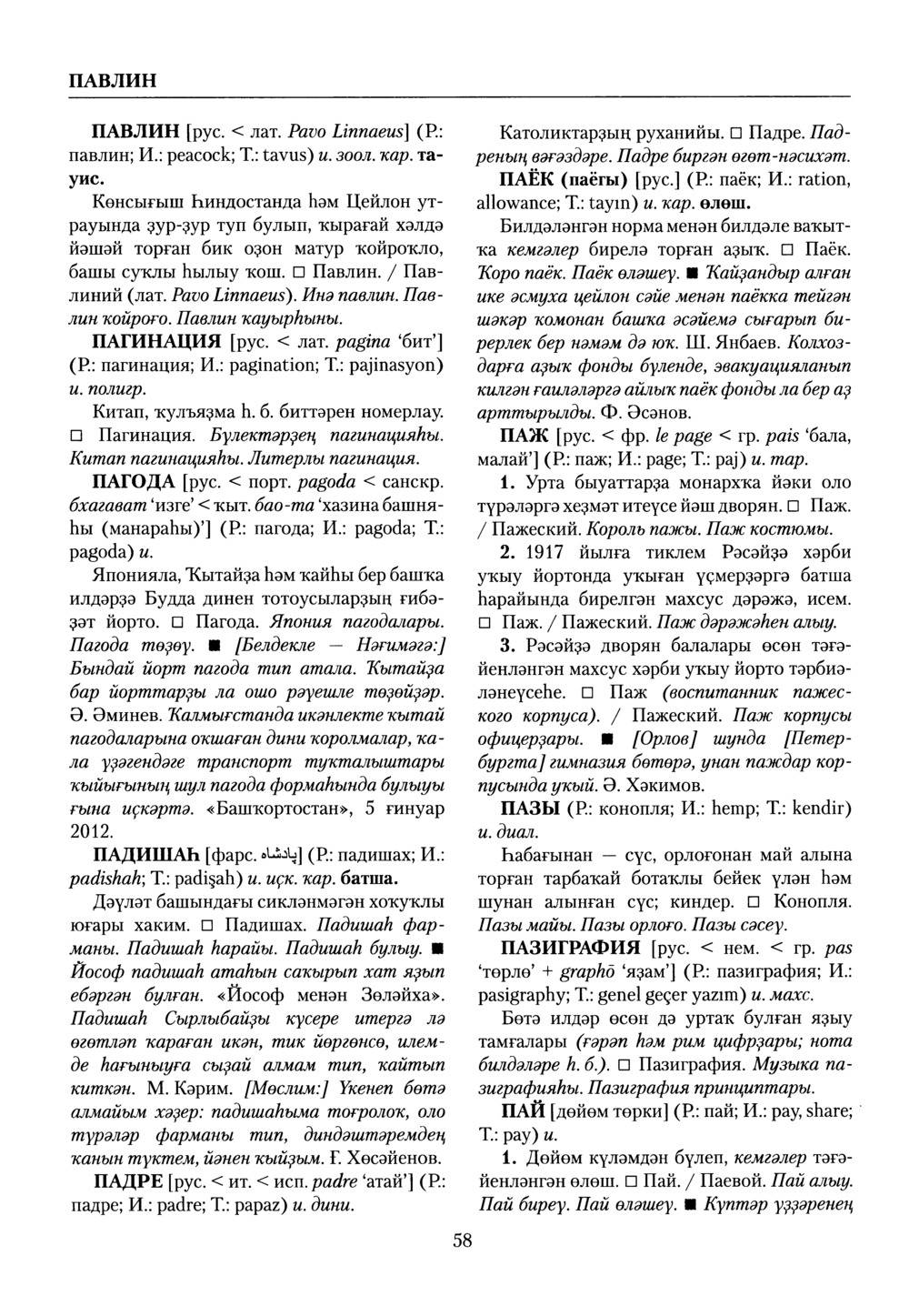 Башҡорт теленең академик һүҙлеге. Том VII