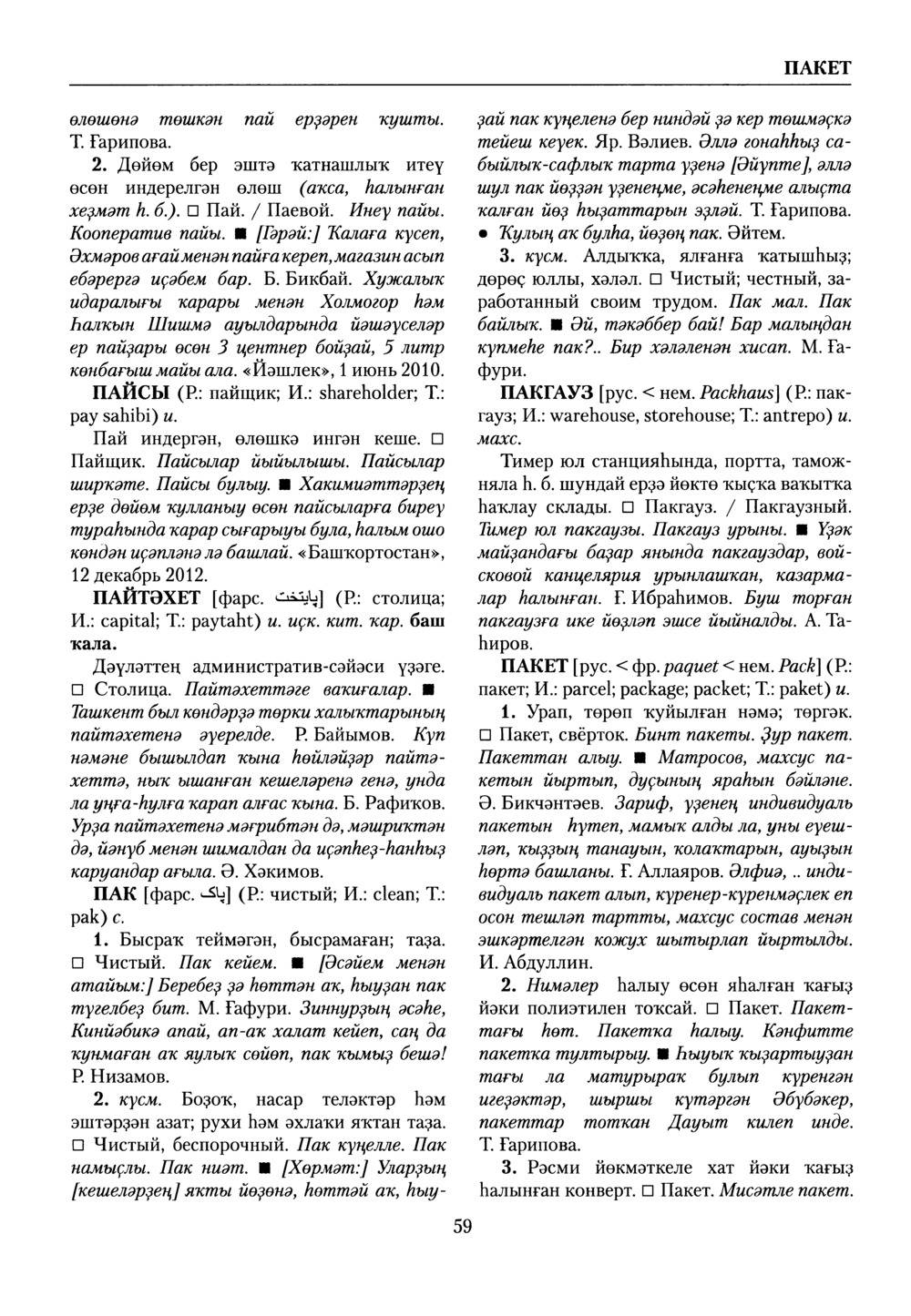 Башҡорт теленең академик һүҙлеге. Том VII