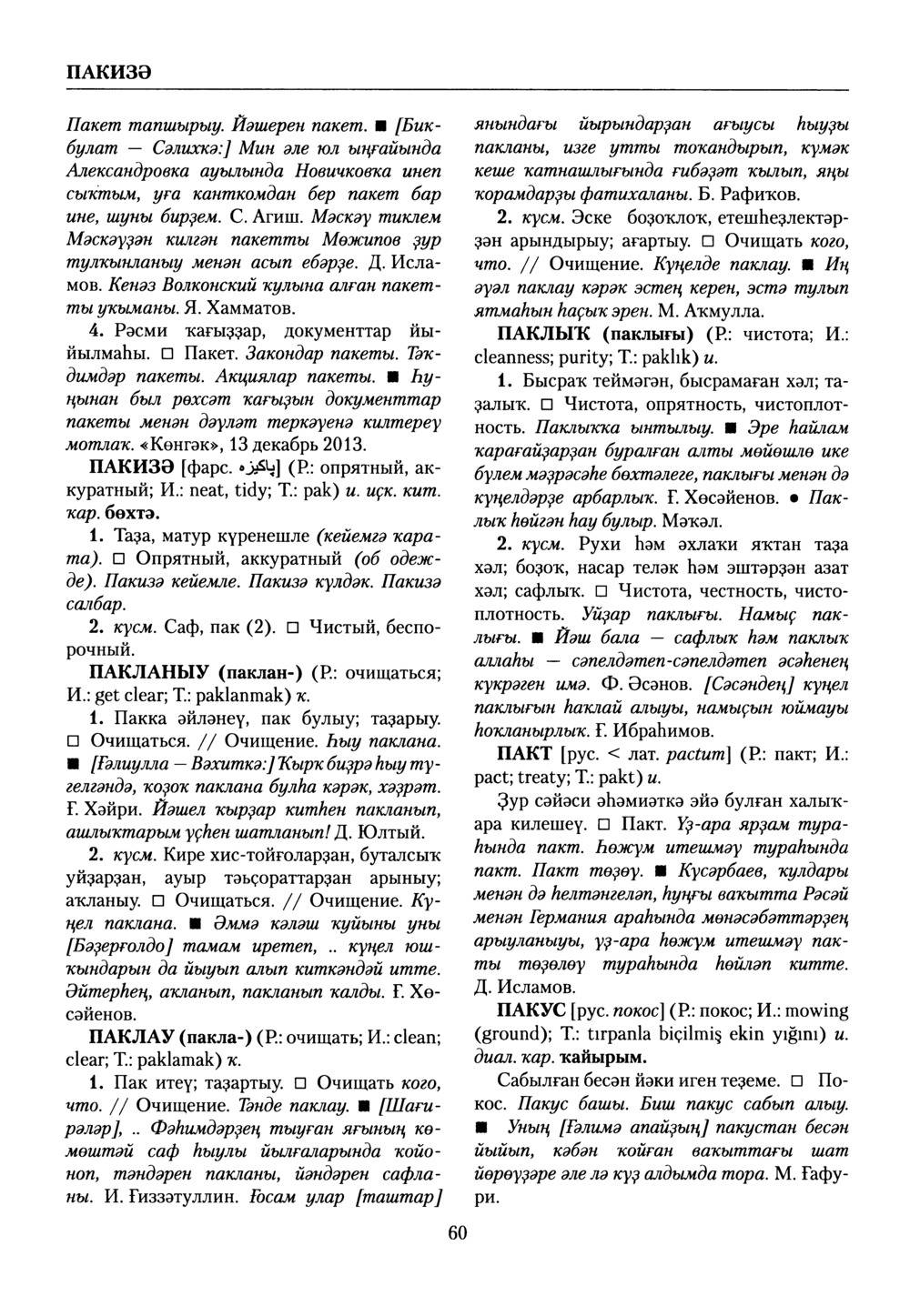 Башҡорт теленең академик һүҙлеге. Том VII