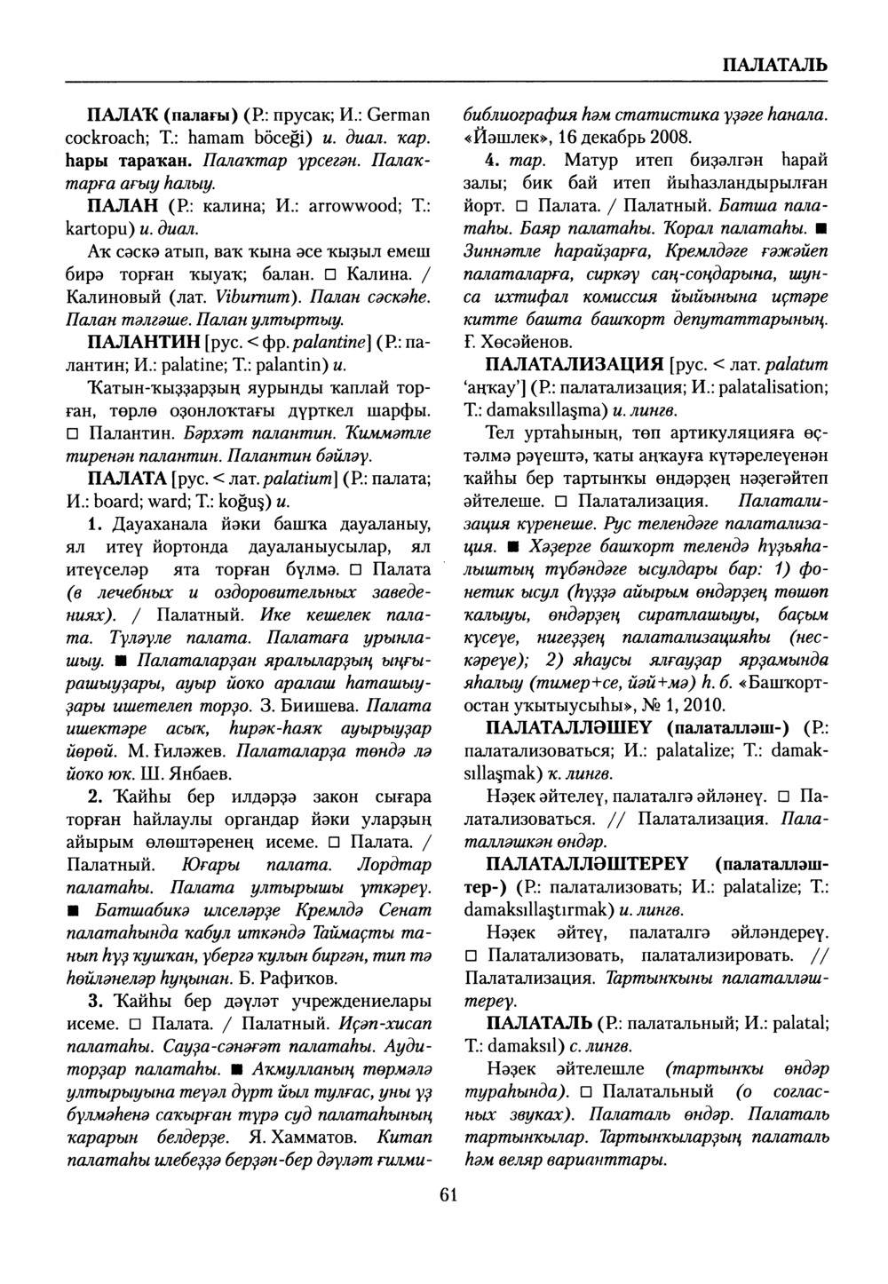 Башҡорт теленең академик һүҙлеге. Том VII