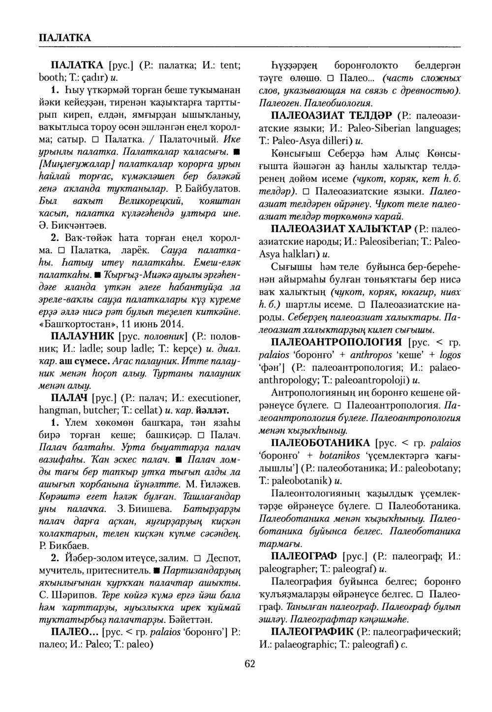 Башҡорт теленең академик һүҙлеге. Том VII