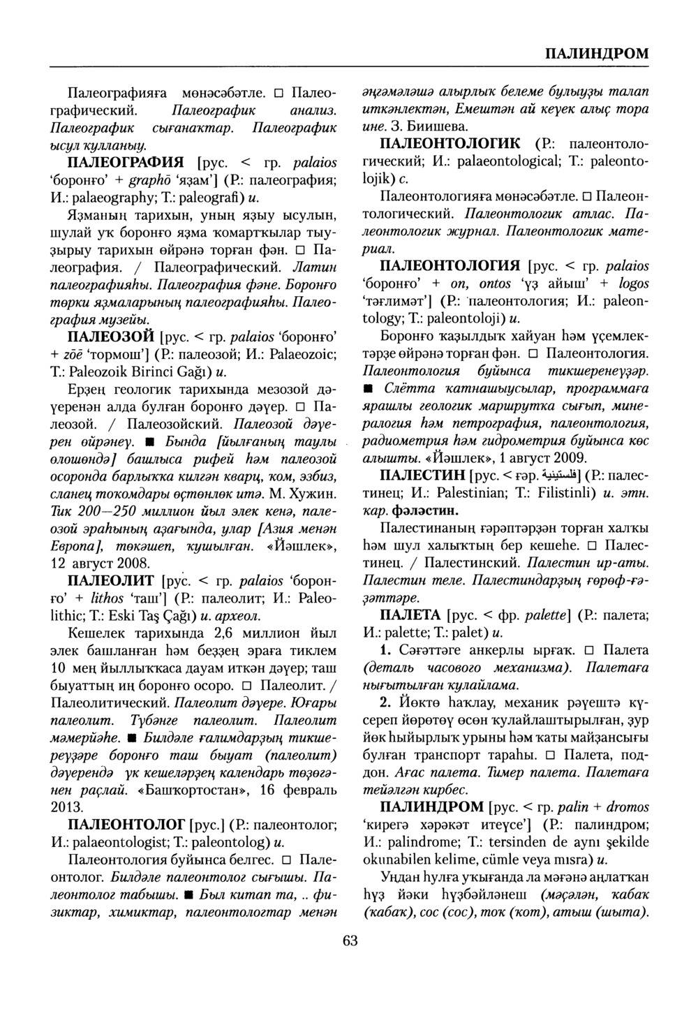 Башҡорт теленең академик һүҙлеге. Том VII