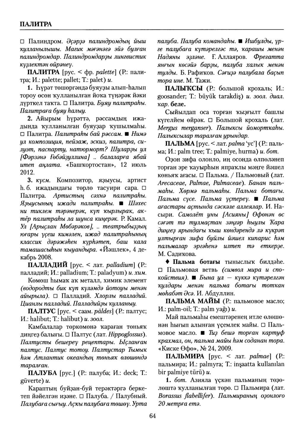 Башҡорт теленең академик һүҙлеге. Том VII