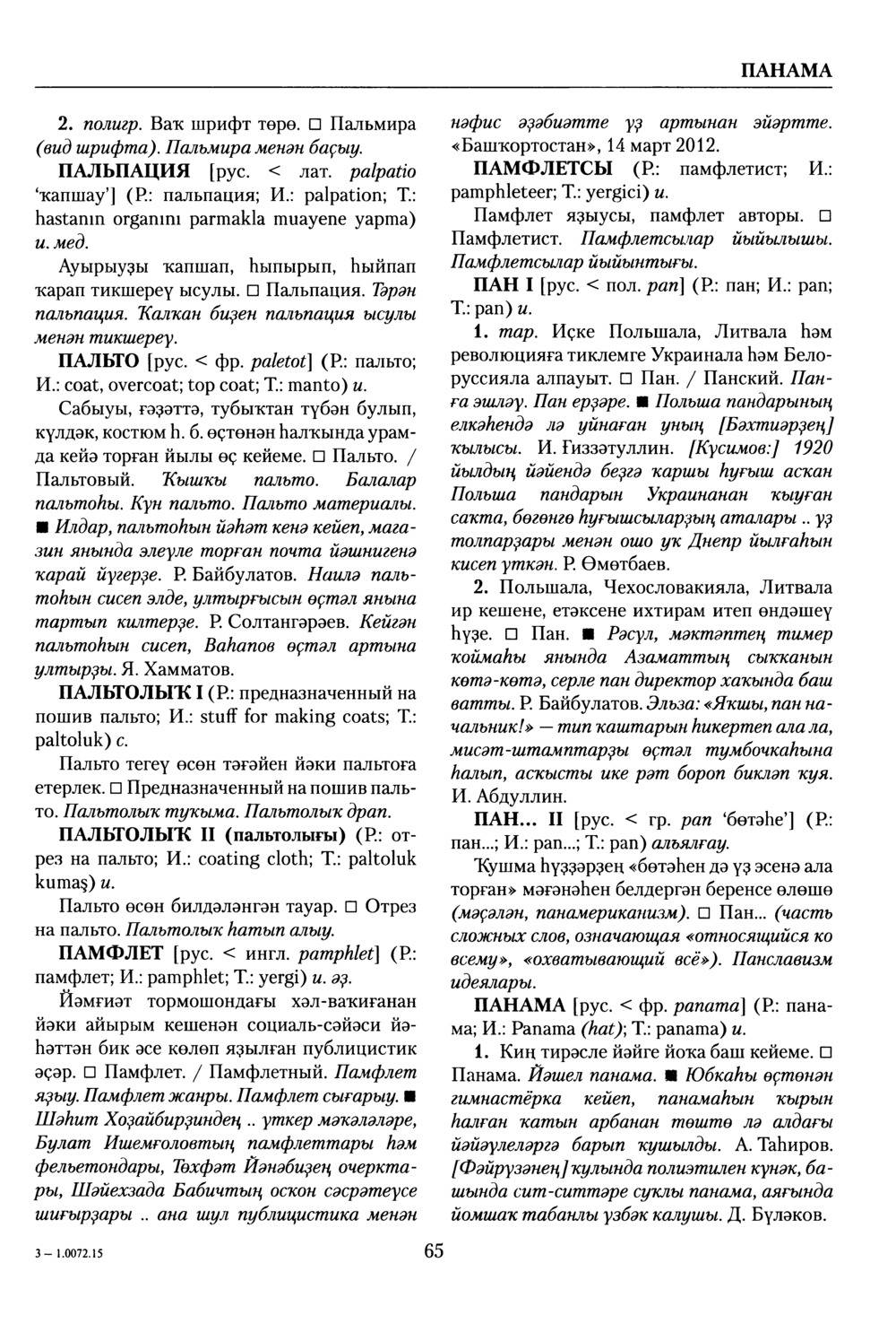 Башҡорт теленең академик һүҙлеге. Том VII