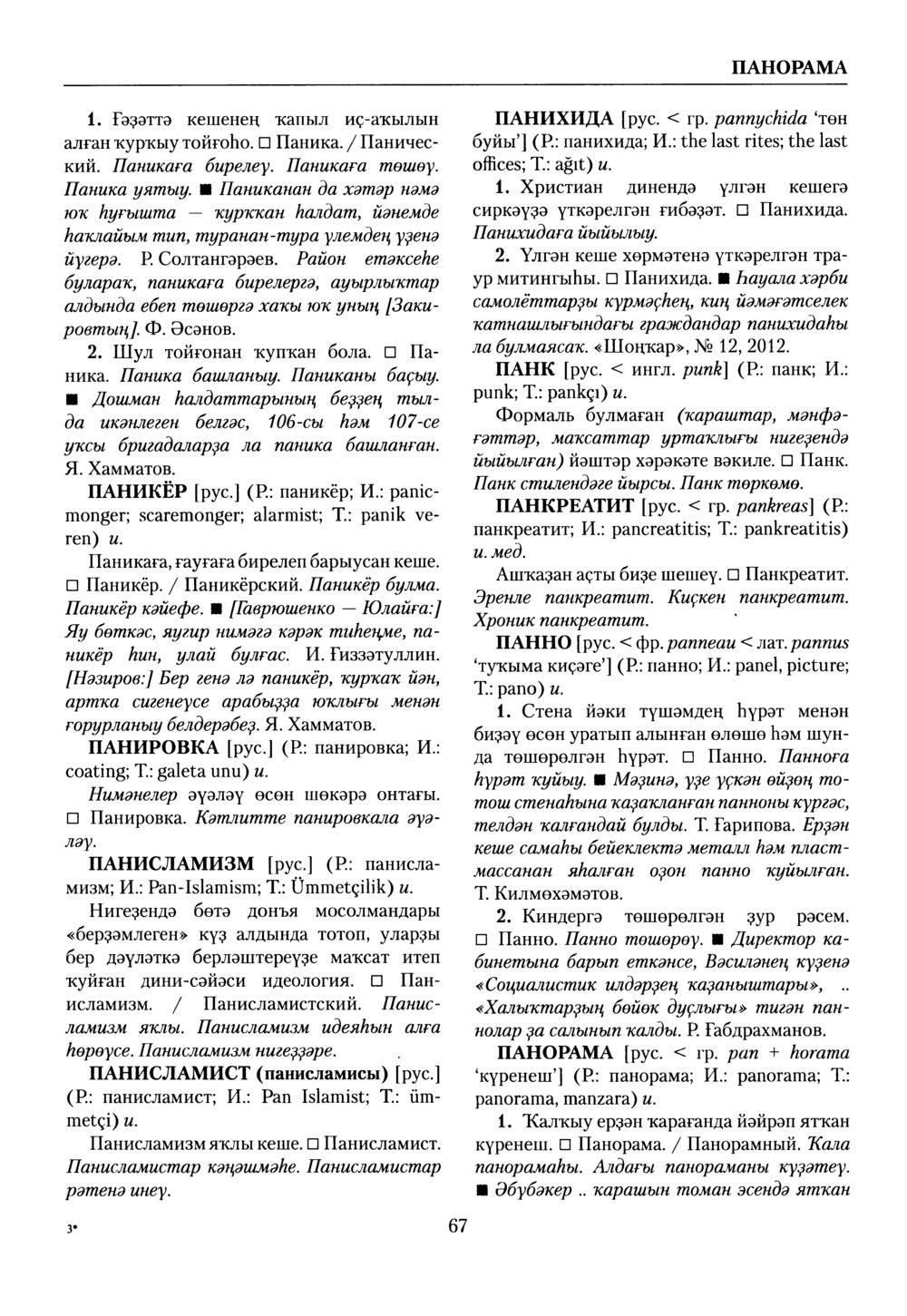 Башҡорт теленең академик һүҙлеге. Том VII