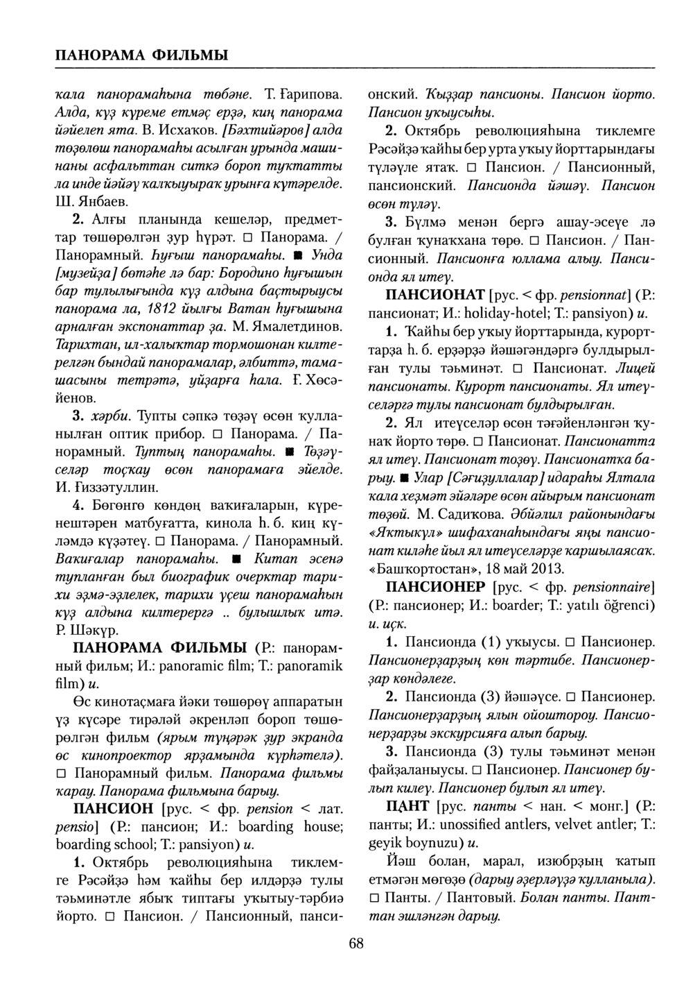 Башҡорт теленең академик һүҙлеге. Том VII