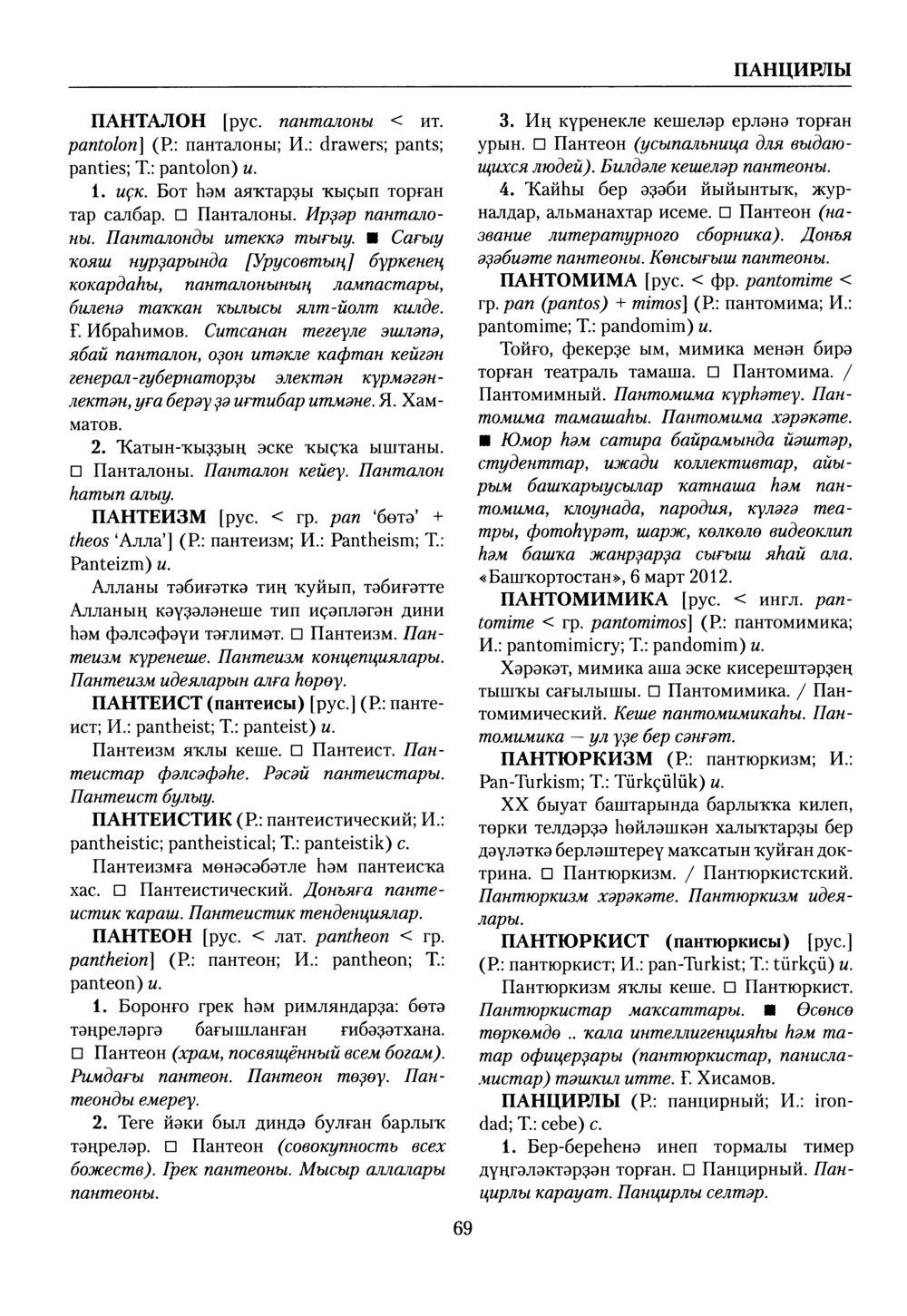 Башҡорт теленең академик һүҙлеге. Том VII