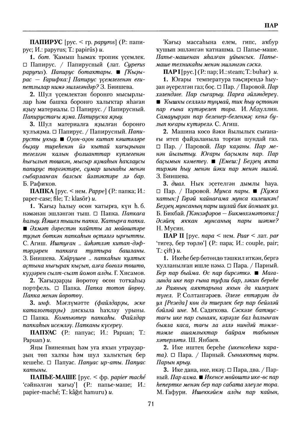 Башҡорт теленең академик һүҙлеге. Том VII