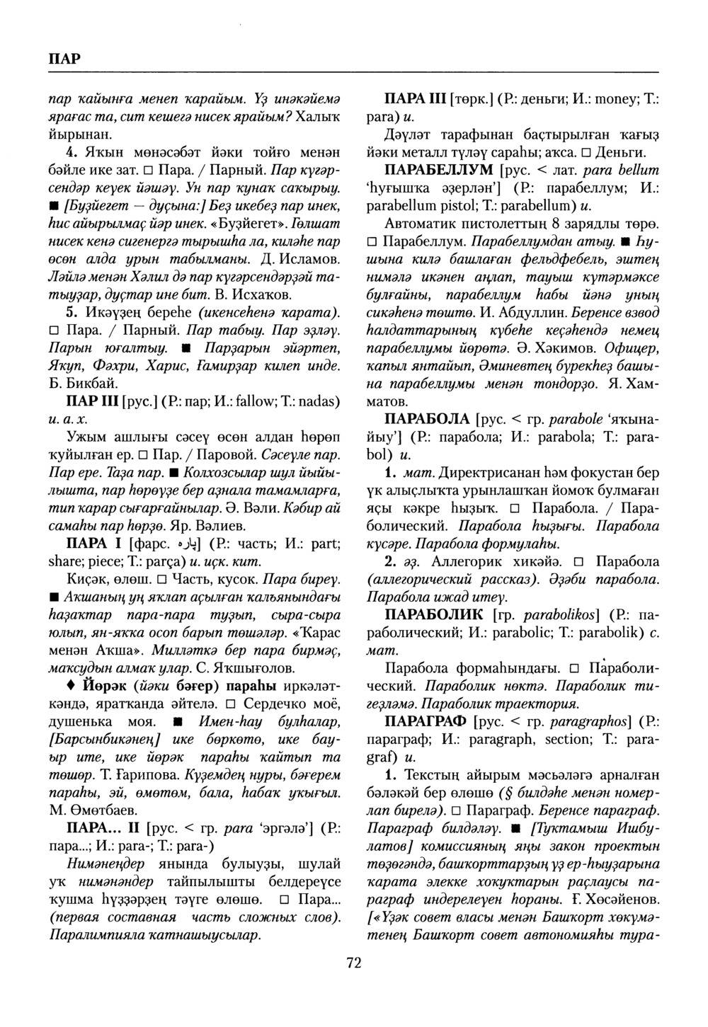 Башҡорт теленең академик һүҙлеге. Том VII