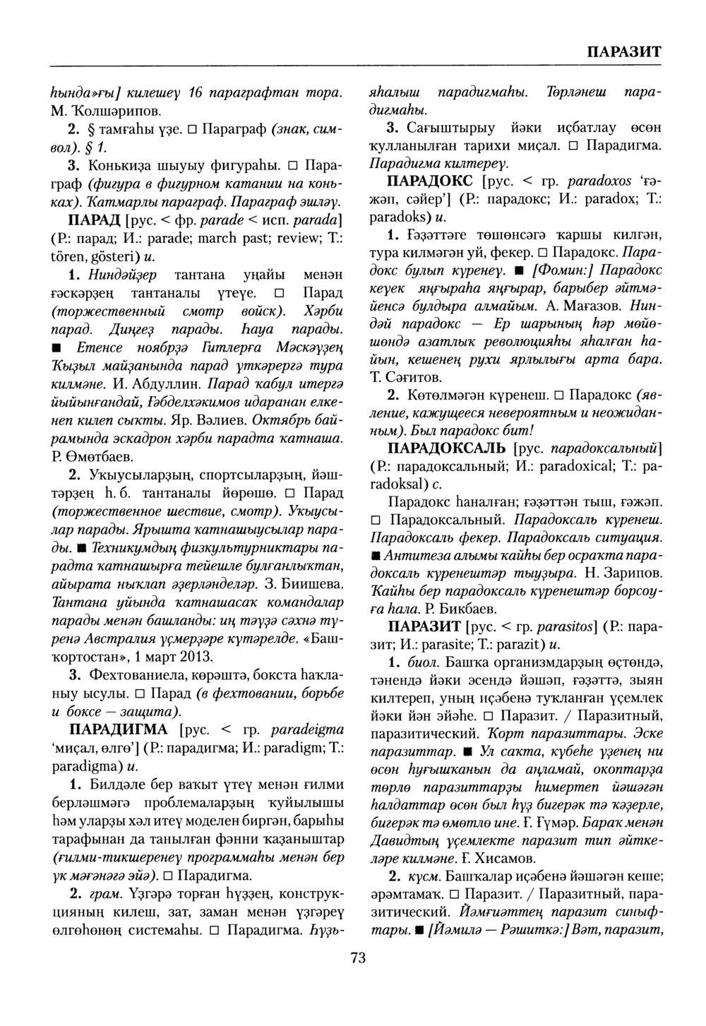 Башҡорт теленең академик һүҙлеге. Том VII