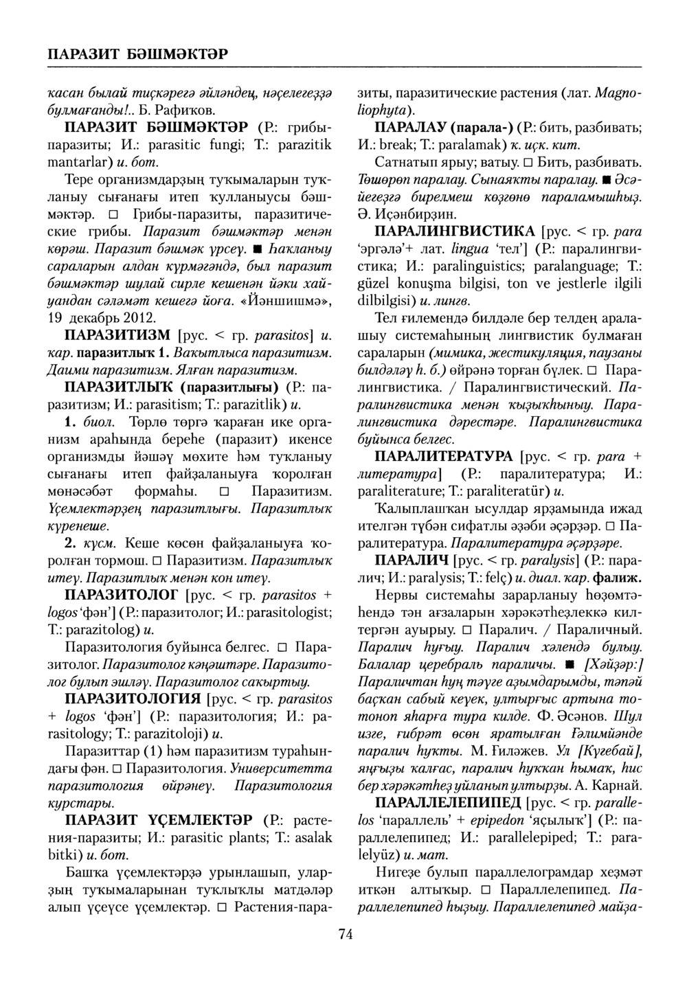 Башҡорт теленең академик һүҙлеге. Том VII