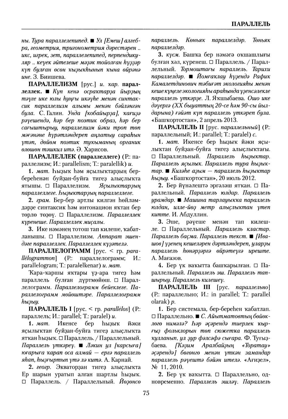 Башҡорт теленең академик һүҙлеге. Том VII