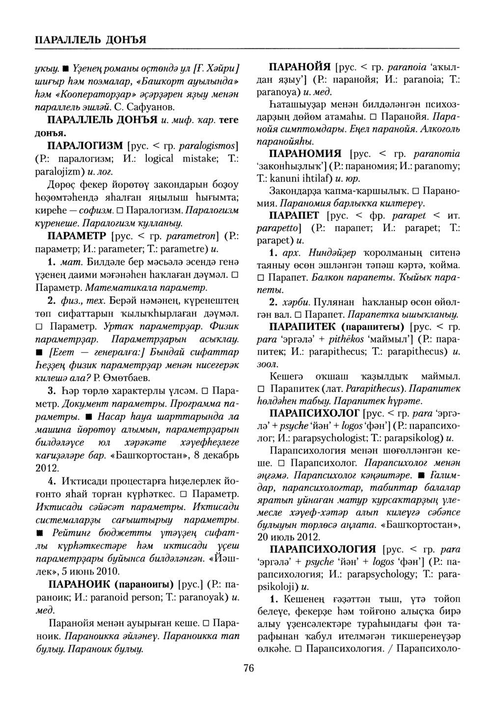 Башҡорт теленең академик һүҙлеге. Том VII